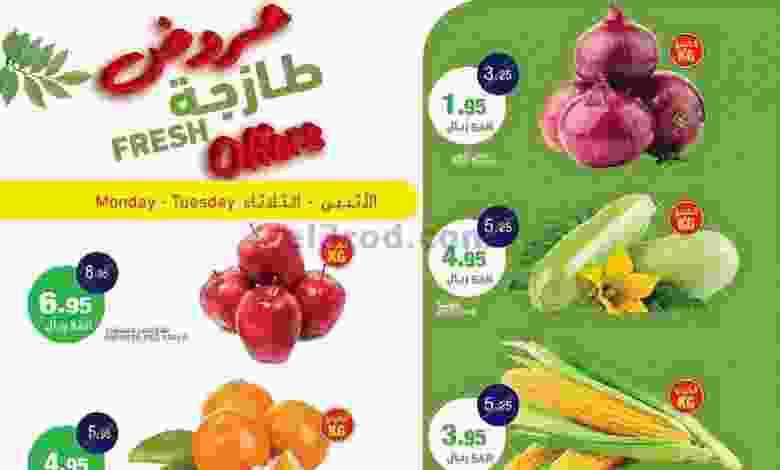 عروض السدحان السعودية |طازجة|24 حتى 25-1-2022 el3rod.com00001-1097
