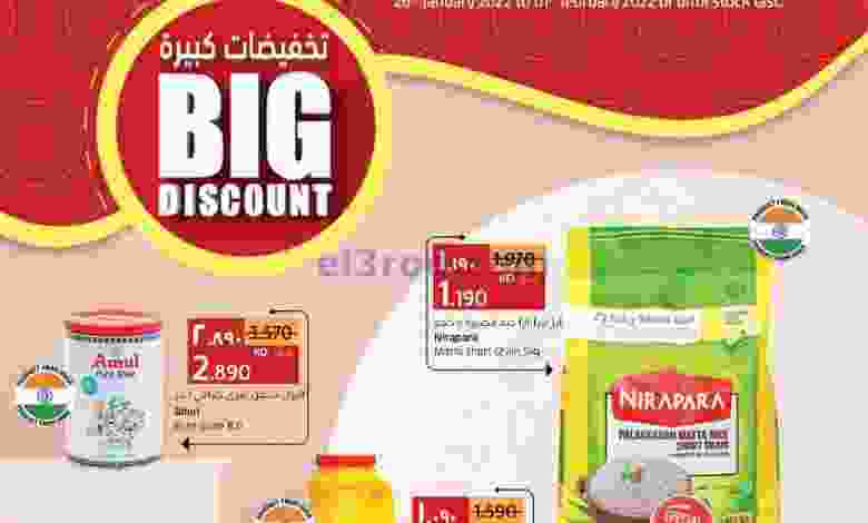 عروض لولو الكويت|بهجة الهند|26-1 حتى 1-2-2022 el3rod.com00001-1154