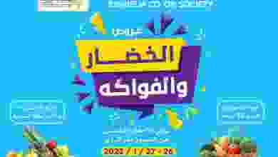 عروض جمعية اشبيلية التعاونية|26 حتى 27-1-2022 el3rod.com00001-1172