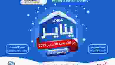 عروض جمعية اشبيلية التعاونية|26 حتى 30-1-2022 el3rod.com00001-1173