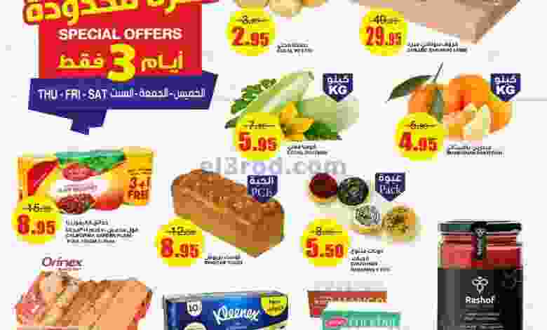 عروض السدحان السعودية|27 حتى 29-1-2022 el3rod.com00001-1235