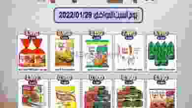 عروض جمعية القادسية التعاونية|29-1-2022 السبت el3rod.com00001-1277