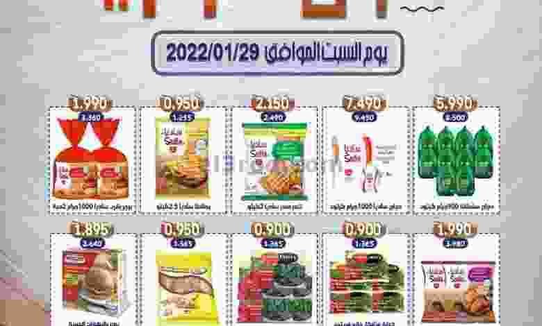 عروض جمعية القادسية التعاونية|29-1-2022 السبت el3rod.com00001-1277