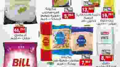 عروض بيم مصر|بقوليات|30-1-2022 الأحد el3rod.com00001-1307