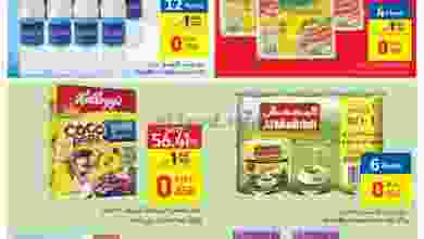 عروض كارفور عمان|4 حتى 5-1-2022 el3rod.com00001-151