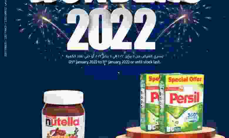 عروض لولو الكويت|مفاجأت عام جديد|5 حتى 11-1-2022 el3rod.com00001-170