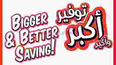 عروض مركز سلطان عمان|أكبر توفير|6 حتى 8-1-2022 el3rod.com00001-201