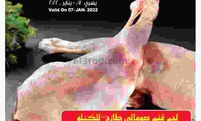 عروض تاج هايبر ماركت عمان|7-1-2022 الجمعة el3rod.com00001-253