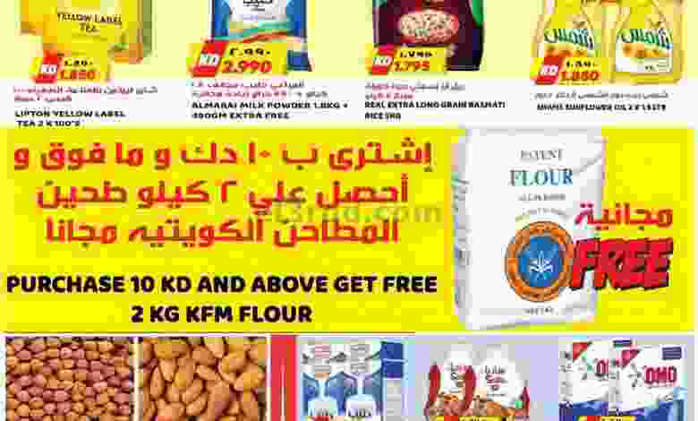 عروض جراند هايبر الشويخ الكويت|9 حتى 11-1-2022 el3rod.com00001-276