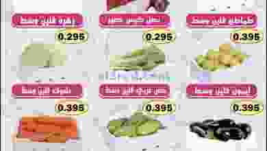 عروض جمعية ضاحية الظهر التعاونية|11-1-2022 el3rod.com00001-318
