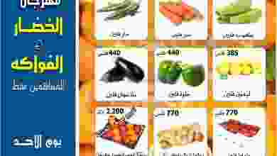 عروض جمعية الصباحية التعاونية|9-1-2022 الاحد el3rod.com00001-323
