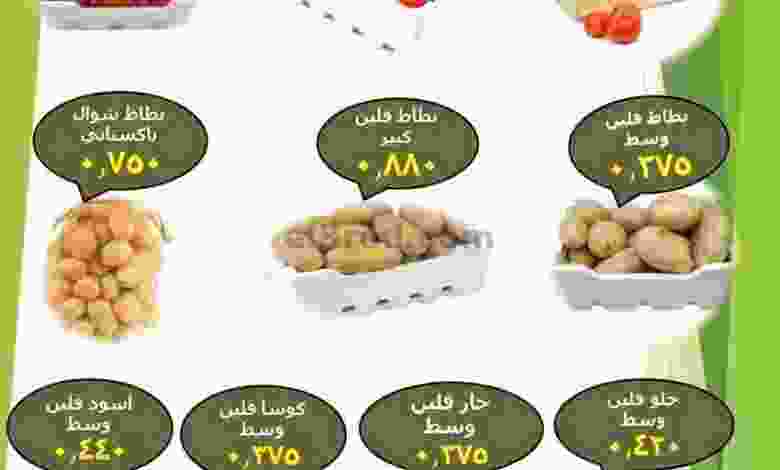 عروض جمعية الرقة التعاونية|10-1-2022 الاثنين el3rod.com00001-341