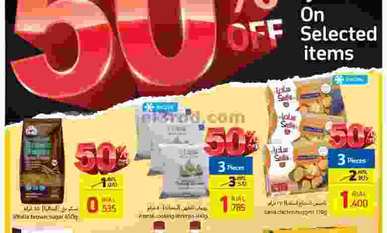 عروض كارفور عمان|50% خصم|11 حتى 12-1-2022 el3rod.com00001-379