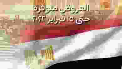 عروض كارفور مصر|مبادرة كلنا واحد|حتى 15-1-2022 el3rod.com00001-414