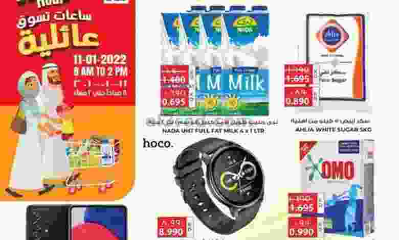 عروض جراند هايبر الشويخ الكويت|11-1-2022 el3rod.com00001-427