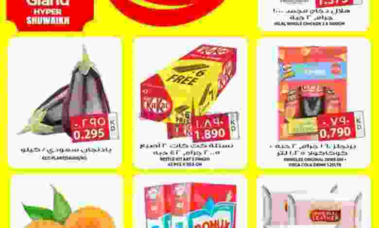 عروض جراند هايبر الشويخ الكويت|ا2-1-2022 el3rod.com00001-45