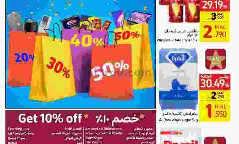 عروض كارفور عمان|مهرجان التسوق|13 حتى 22-1-2022 el3rod.com00001-498