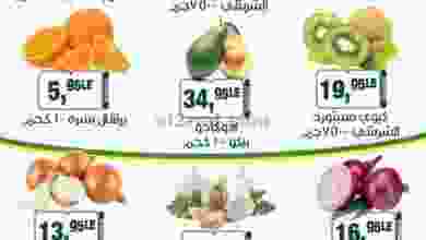 عروض بيم مصر|الخضار و الفاكهة|14-1-2022 الجمعة el3rod.com00001-505