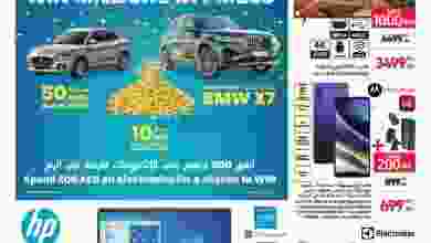 عروض كارفور الامارات|بملايين|13 حتى 19-1-2022 el3rod.com00001-516