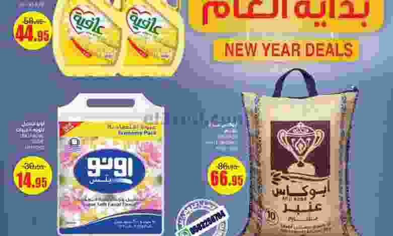 عروض السدحان السعودية|12 حتى 18-1-2022 el3rod.com00001-519