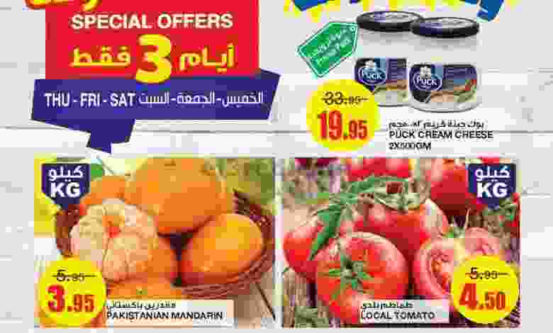 عروض السدحان السعودية|خاص|13 حتى 15-1-2022 el3rod.com00001-520