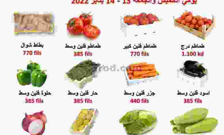 عروض جمعية جليب الشيوخ التعاونية|حتى 14-1-2022 el3rod.com00001-540