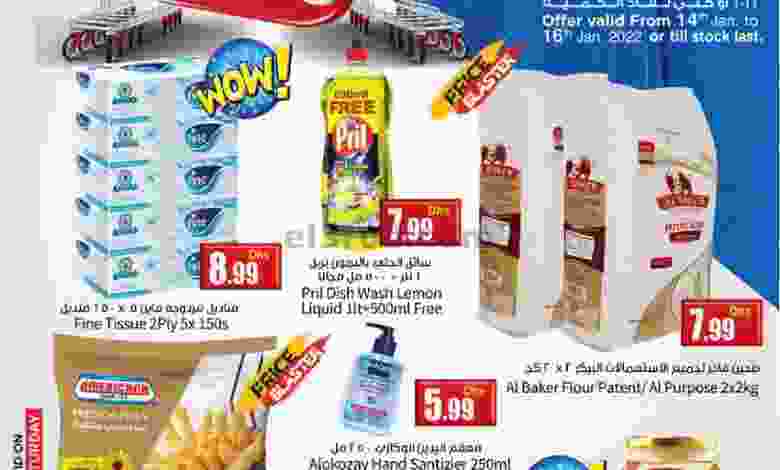 عروض سوبرماركت اسطنبول|14 حتى 16-1-2022 el3rod.com00001-584