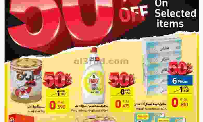 عروض كارفور عمان|50% خصم|3 حتى 12-1-2022 el3rod.com00001-62