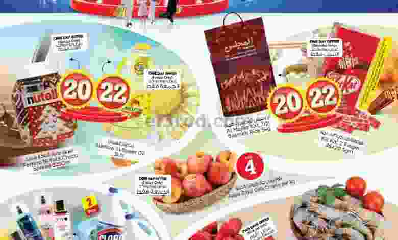 عروض نستو هايبر ماركت أم القيوين|حتى 16-1-2022 el3rod.com00001-637