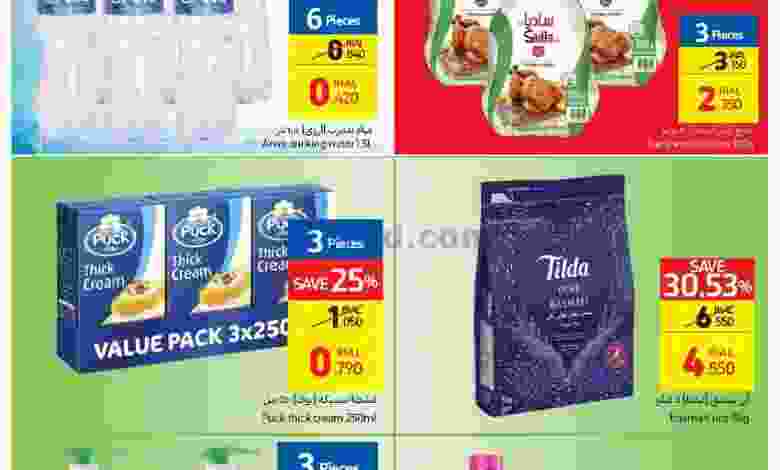 عروض كارفور عمان|50% خصم|16 حتى 17-1-2022 el3rod.com00001-638