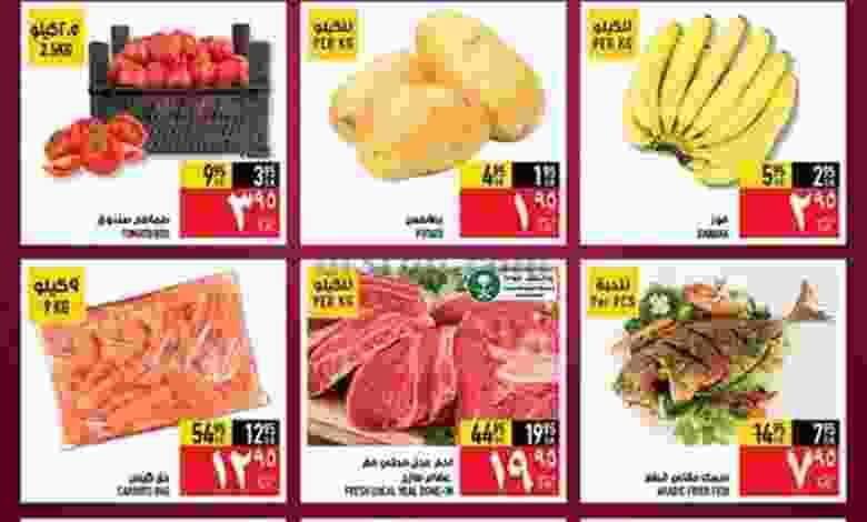 عروض ابراج هايبر ماركت السعودية|الذكرى|16-1-2022 el3rod.com00001-646