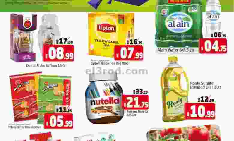 عروض كنز هايبرماركت الامارات|16-1-2022 الاحد el3rod.com00001-661