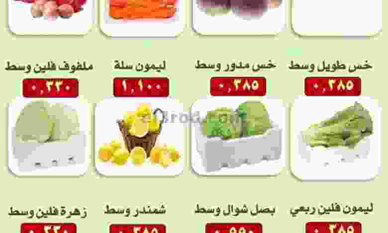 عروض جمعية الرقة التعاونية|17-1-2022 الاثنين el3rod.com00001-718