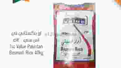 عروض مركز سلطان عمان|18 حتى 19-1-2022 el3rod.com00001-759