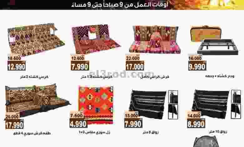 عروض جمعية صباح الاحمد التعاونية|حتى 29-1-2022 el3rod.com00001-786