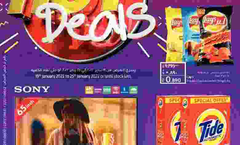 عروض لولو الكويت|صفقات ساخنة|19 حتى 25-1-2022 el3rod.com00001-819
