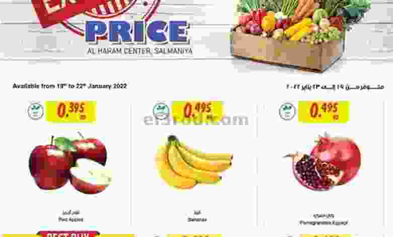 عروض مركز سلطان البحرين|20 حتى 23-1-2022 el3rod.com00001-865