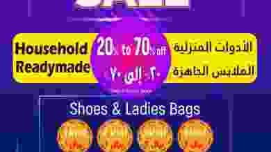 عروض حور العين هايبر عمان|70%خصم|حتى 6-2-2022 el3rod.com00001-885