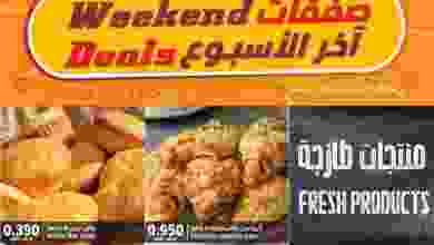 عروض مركز العامري عمان|20 حتى 22-1-2022 el3rod.com00001-894