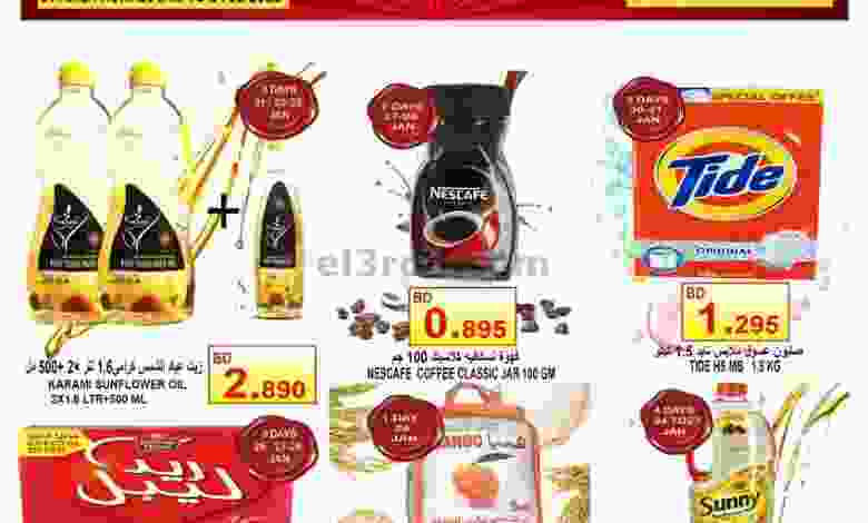 عروض حسن محمود سوبرماركت البحرين|حتى 2-2-2022 el3rod.com00001-916