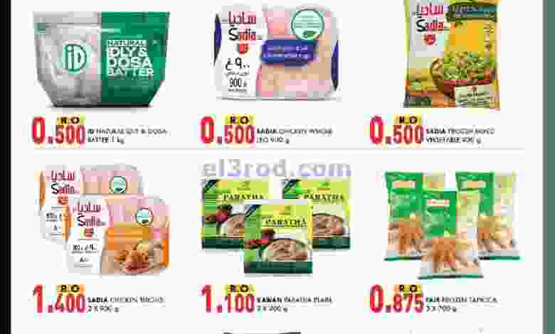 عروض ك إم للتجارة صحم عمان|حتى 23-1-2022 el3rod.com00001-952