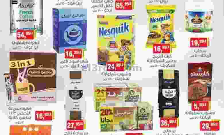 عروض بيم مصر|غذائية|31-1-2022 الاثنين el3rod.com00002-1115