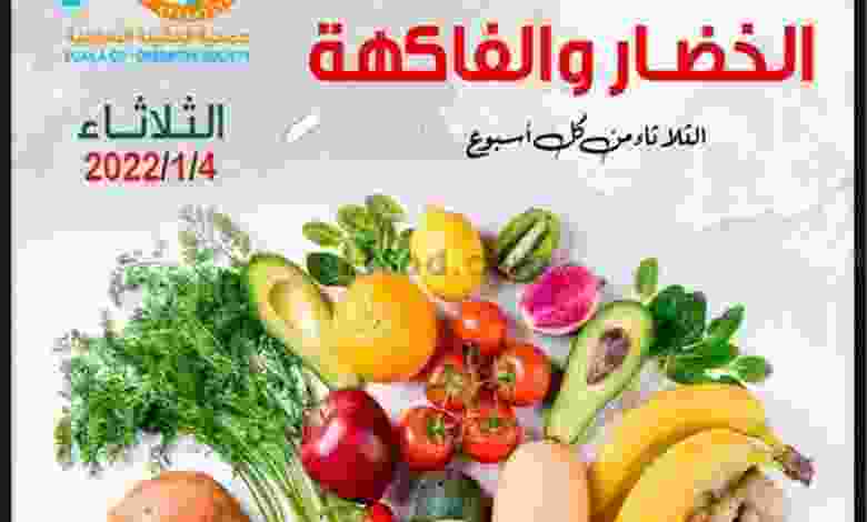 عروض جمعية العقيلة التعاونية|4-1-2022 الثلاثاء el3rod.com00002-117