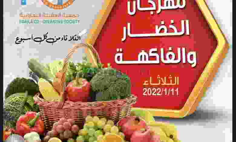 عروض جمعية العقيلة التعاونية|11-1-2022 الثلاثاء el3rod.com00002-318