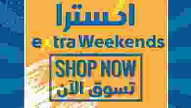 عروض اكسترا عمان|صفقات حصرية|حتى 18-1-2022 el3rod.com00002-605