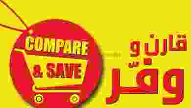 عروض مركز سلطان عمان|قارن ووفّر|19 حتى 25-1-2022 el3rod.com00002-669