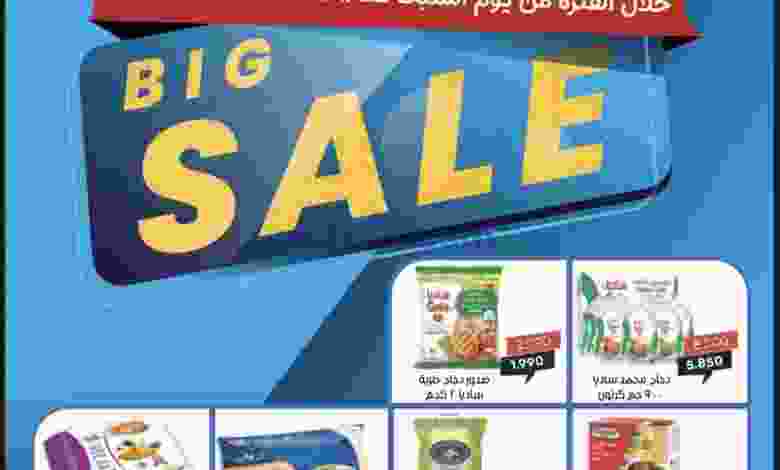عروض جمعية العقيلة التعاونية|23 حتى 31-1-2022 el3rod.com00002-907