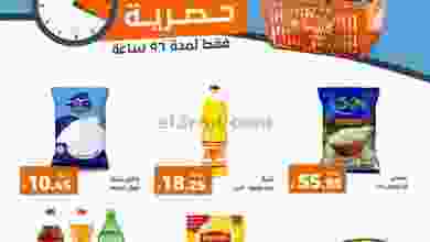 عروض كازيون مصر|لمدة ٩٦ ساعة|17 حتى 20-1-2022 el3rod.com00003-524