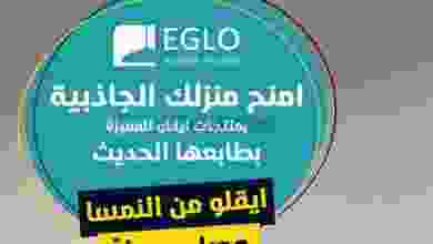 عروض أضواء مسقط عمان|وصل حديثاً|من 18-1-2022 el3rod.com00003-558