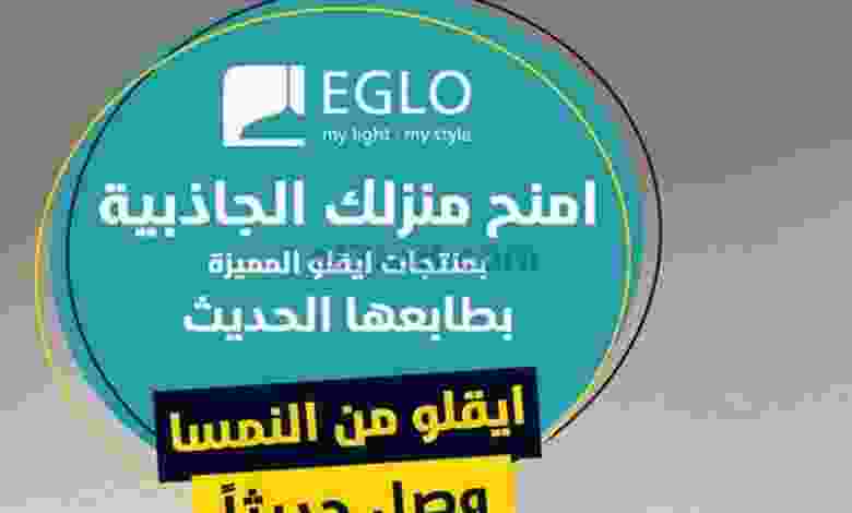 عروض أضواء مسقط عمان|وصل حديثاً|من 18-1-2022 el3rod.com00003-558
